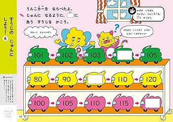 うんこドリル すうじ6さい (幼児 算数 数字 6歳) | 文響社 |本